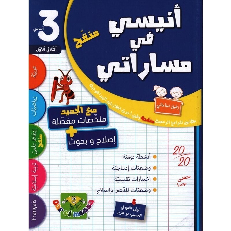 parascolaire primaire 3