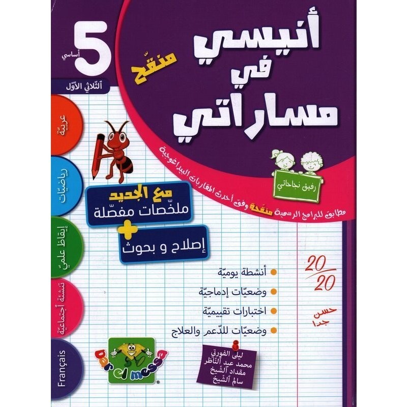 parascolaire primaire 5