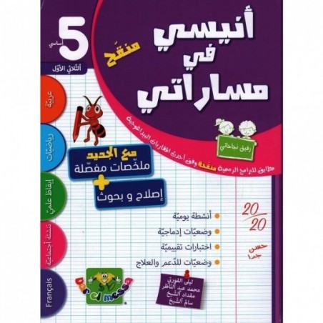 parascolaire primaire 5