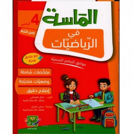 parascolaire primaire 70