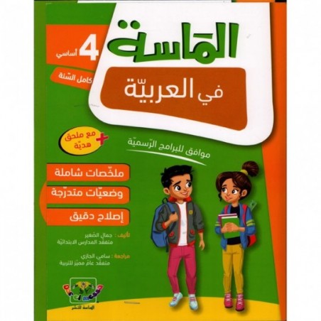 parascolaire primaire 127