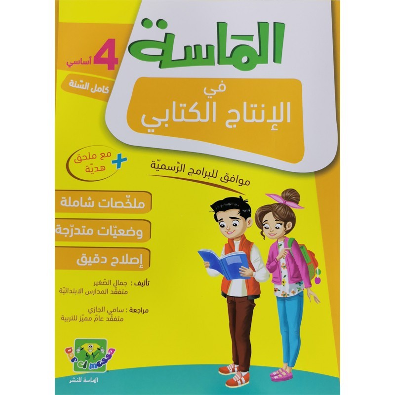 parascolaire primaire 144