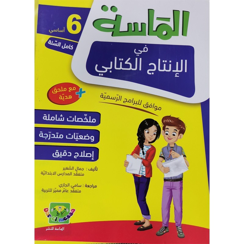 parascolaire primaire 146