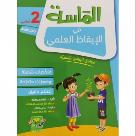 parascolaire primaire 190